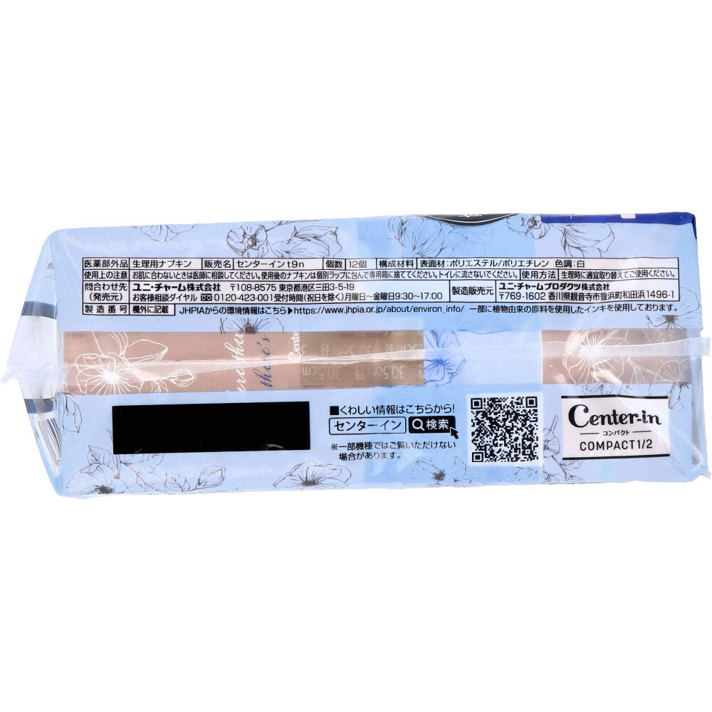 ソフィ センターイン コンパクト1/2 多い夜用 スリム ハネつき 無香料 12個入 sokunou-10028076 即納ドラッグ 金太郎SHOP サンプル画像3