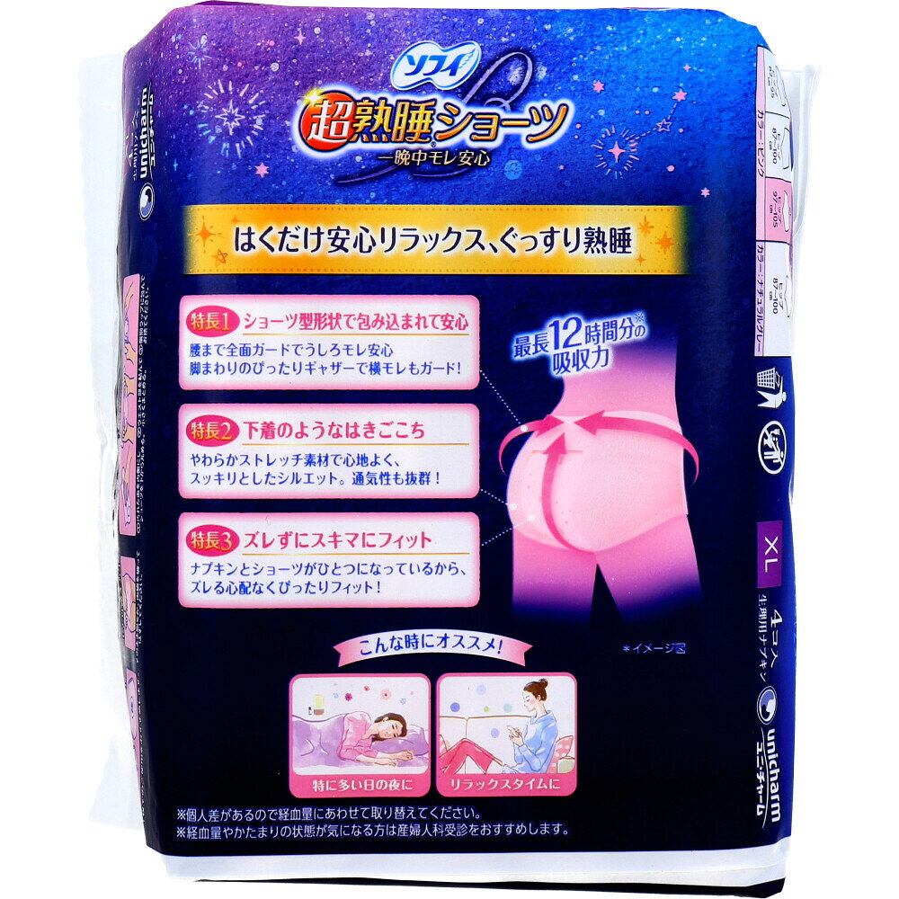 ソフィ 超熟睡ショーツ ショーツ型ナプキン 特に多い夜用 XLサイズ 4個入 sokunou-10033971 即納ドラッグ 金太郎SHOP サンプル画像2