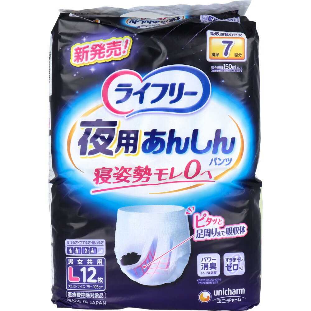 夜専用設計で寝姿勢モレ0(ゼロ)へ パワー消臭　トリプル効果 ※アンモニア・ジメチルアミン・インドールについての消臭効果があります。 ●高齢者研究から生まれたピタッと足周りまで吸収体 ブルーワイドゾーンが足周りにピタッとフィット！ ●体にピタッと構造 独自のスリットで吸収体が変形し体とのすきまを防ぐ！ ●股下フィットギャザー 吸収体を引き上げ体に密着するから寝姿勢でもモレずに吸収！ ●男女共用。 個装サイズ：250X360X180mm 個装重量：約1202g 内容量：12枚入 製造国：日本 ケースサイズ：52X36X42cm ケース重量：約5.9kg 【医療費控除対象品】 大人用紙おむつ 【吸収回数】 排尿7回分(1回の排尿量150mLとして) 【適用対象】 Lサイズ：ウエストサイズ75～105cm 歩ける方・立てる方・座れる方 【素材】 表面材・・・ポリオレフィン不織布 吸水材・・・綿状パルプ、吸水紙、高分子吸水材 防水材・・・ポリオレフィンフィルム 止着材・・・ポリオレフィン 伸縮材・・・ポリウレタン 結合材・・・スチレン系エラストマー合成樹脂 【使い方】 夜用あんしんパンツの見分け方：股下の吸収体の幅と内側のブルーのラインが目印です。 とりかえ方：そのまま脱ぐか、両脇の貼り合わせ部を破ってはずしてください。 【おむつの処理】 ・紙おむつに付着した大便は、トイレに始末してください。 ・汚れた部分を内側にして丸めて、不衛生にならないように処理してください。 ・トイレに紙おむつを流さないでください。 ・使用後の紙おむつの廃棄方法は、お住いの地域のルールに従ってください。 ・外出時に使った紙おむつは持ち帰りましょう。 【使用上の注意】 (1)肌着を紙おむつの中に入れないでください。肌着が汚れることがあります。 (2)紙おむつに排泄がなくても、衛生面から、毎日とりかえましょう。 (3)洗濯はできません。もし、誤って洗濯すると、中身が他の衣類につく事があります。その場合は衣類を脱水してから、よくはたき落としてください。また、洗濯機内部はティッシュ等で拭き取った後、水でよく洗い流してください。 (4)お肌に残った大便はカブレの原因になりやすいので、キレイに拭き取ってください。 (5)お肌に合わない時は、ご使用をおやめください。 (6)高温になる場所に置くと、パッケージが溶けて他のものにはりつく危険がありますので、暖房器具などの近くには置かないでください。 (7)洗剤などが付着すると、外袋の色が落ちることがありますのでご注意ください。 ・汚れた紙おむつは早くとりかえてください。 ・テープは直接お肌につけないでください。 ・誤って口に入れたり、のどにつまらせることのないよう、保管場所に注意し、使用後はすぐに処理してください。 【保管上の注意】 開封後はほこりや虫が入らないよう、衛生的に保管してください。 【ケース入数：4】【発売元：ユニ・チャーム株式会社】 ※予告なく成分・パッケージ等が変更になることがございます。予めご了承ください。 【広告文責：株式会社金太郎】 TEL：027-225-7575　