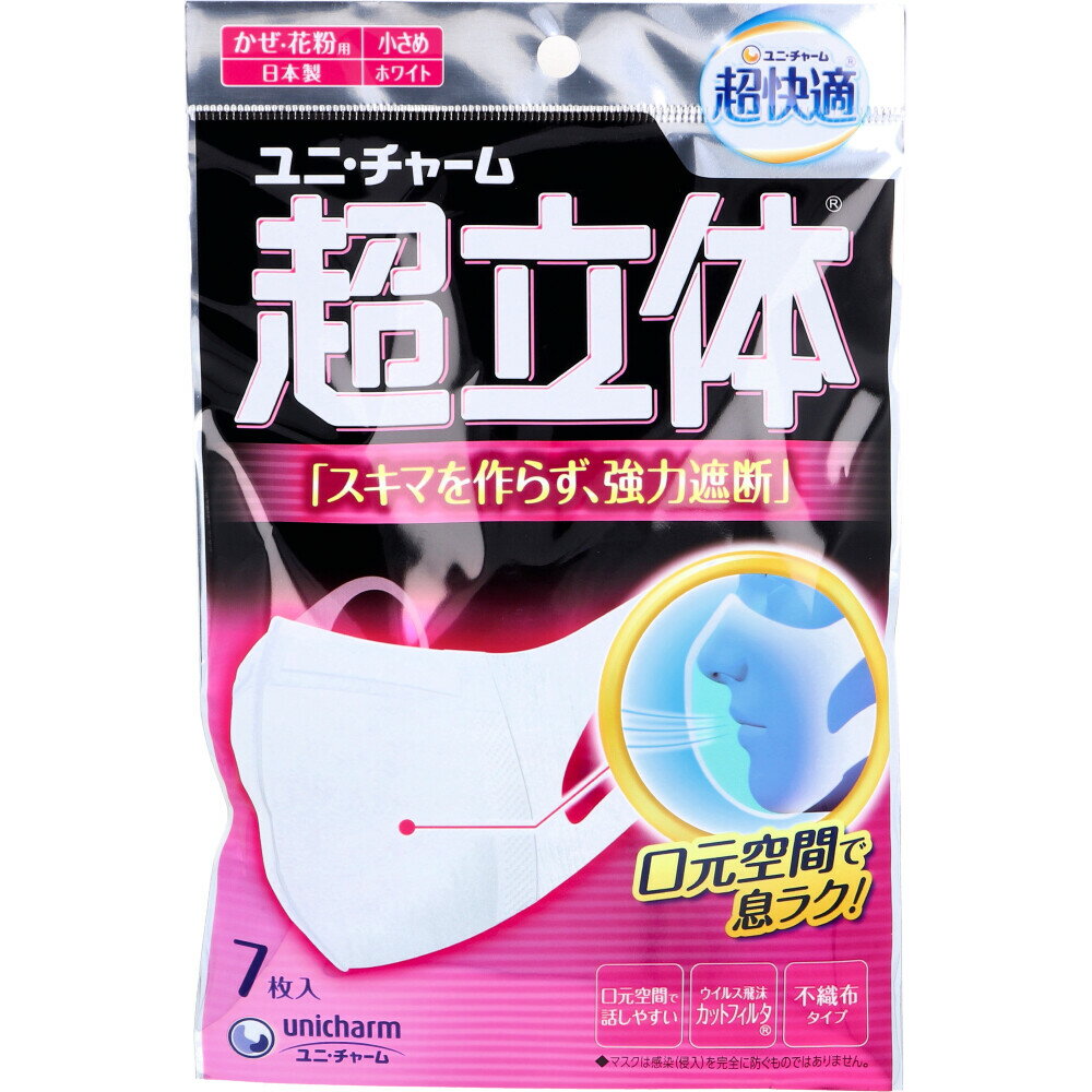 Rakuten - 【エントリーでポイント5倍】 超立体マスク かぜ・花粉用 小さめサイズ 7枚入