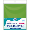 【エントリーでポイント5倍】 リフレ 圧抜きグローブ 手ムレ防止タイプ 22×52cm 1組(2枚)入
