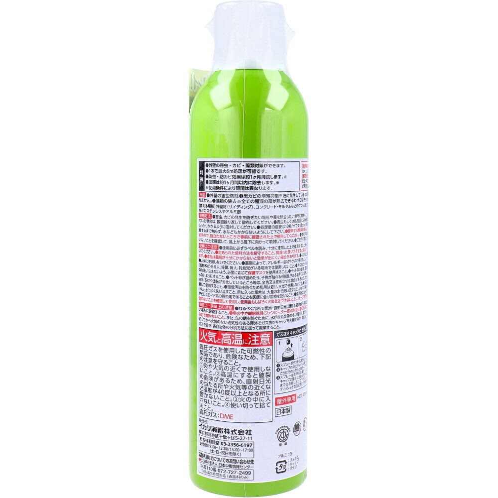 【エントリーでポイント5倍】 外壁用エアゾール 屋外専用 420mL 2
