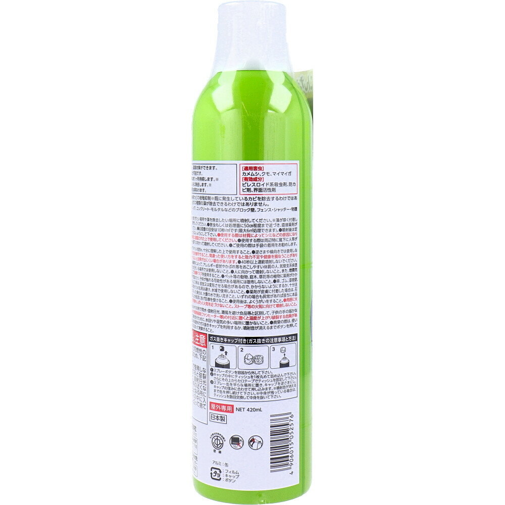 【エントリーでポイント5倍】 外壁用エアゾール 屋外専用 420mL 3