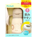リッチェル トライ のみやすい保冷コップマグ 300 ベージュ