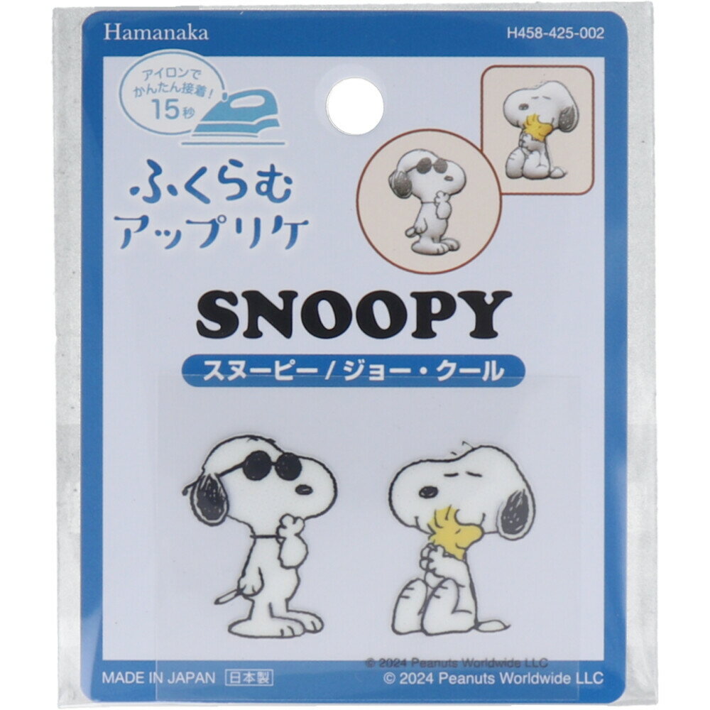 【エントリーでポイント5倍】 ふくらむアップリケ スヌーピー＆ジョー・クール