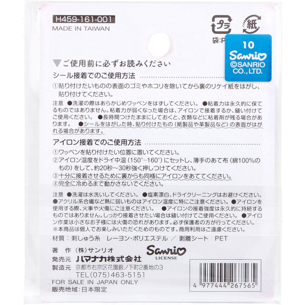 【エントリーでポイント5倍】 2way刺しゅうワッペン サンリオ 日本のお祭り ハローキティ わたあめ 1枚入 2