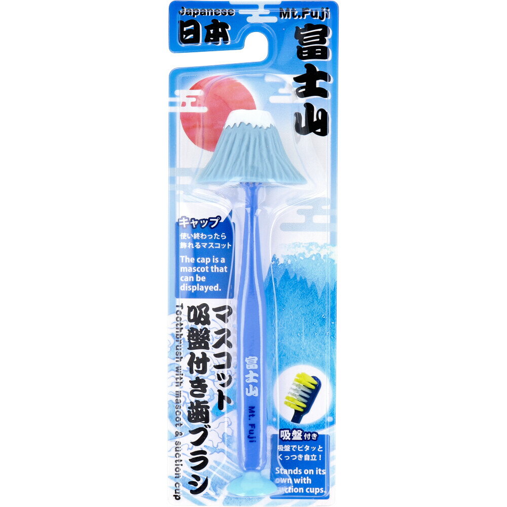 【エントリーでポイント5倍】 マスコット吸盤付き歯ブラシ 富士山 ライトブルー 1本入
