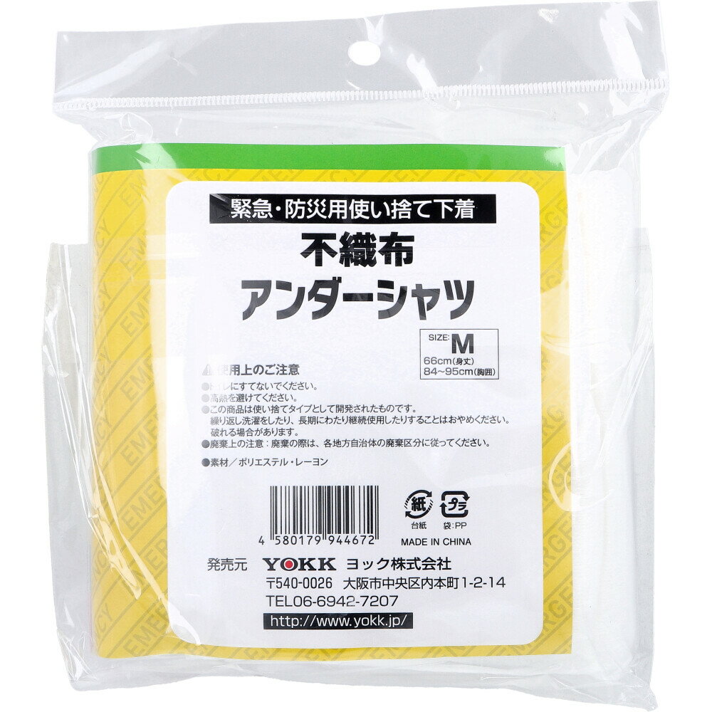 緊急・防災用使い捨て下着 不織布アンダーシャツ Mサイズ 1枚入