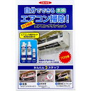 エアコンクリンセット 1セット