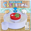 【エントリーでポイント5倍】 トプラン 全自動流しそうめん器 ぐるぐるそーめん TKY-90(2)