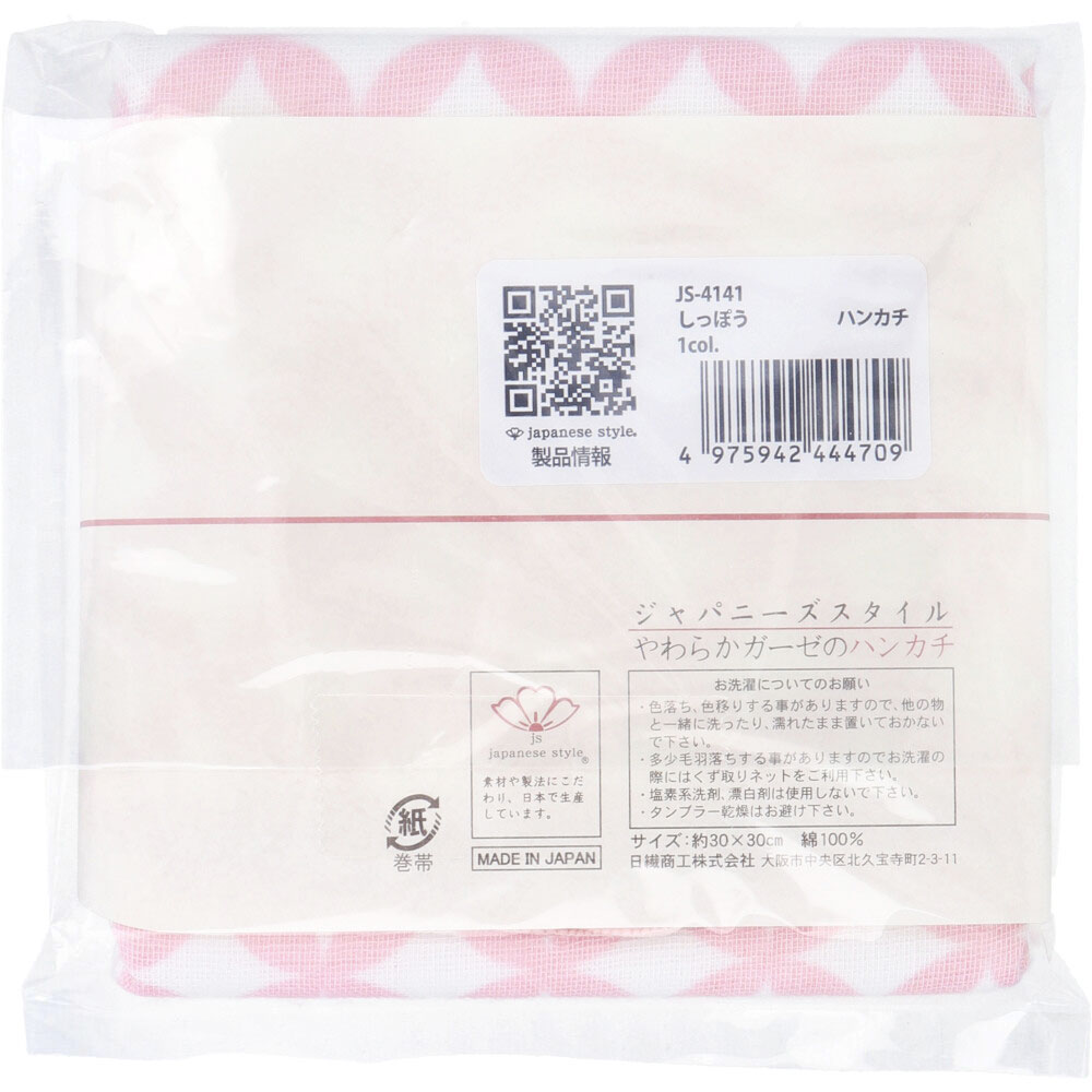 【エントリーでポイント5倍】 ジャパニーズスタイル 小紋 やわらかガーゼのハンカチ しっぽう 約30×30cm JS-4141 1枚入