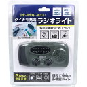 【エントリーでポイント5倍】 ダイナモ充電ラジオライト HAC4486A