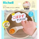 【エントリーでポイント5倍】 リッチェル トライ すくいやすいシリコーンボウル ベージュ