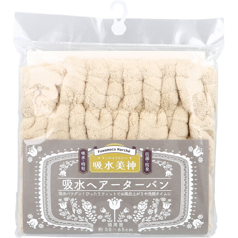 【エントリーでポイント5倍】 フワモコマルシェ 吸水美神 キュウスイビジン 吸水ヘ...
