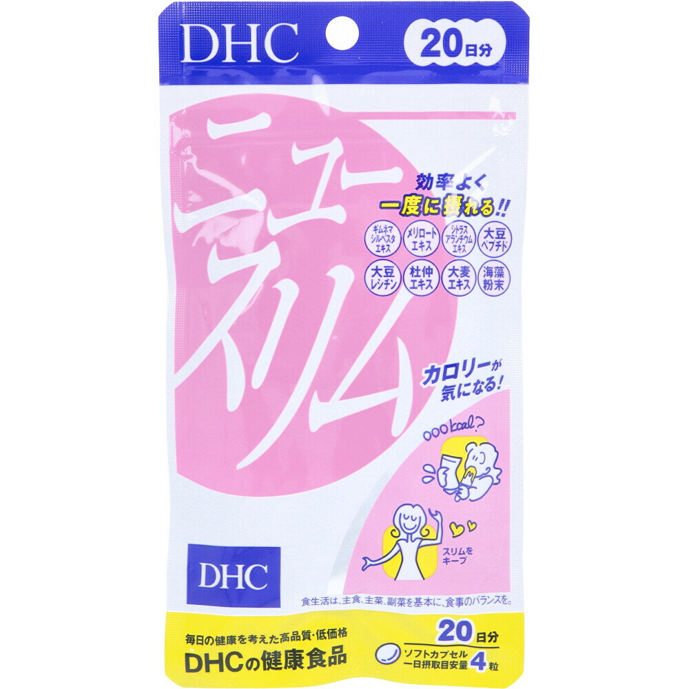 【3点でポイント10倍！要エントリー】 ※DHC ニュースリム ダイエット 20日分 80粒