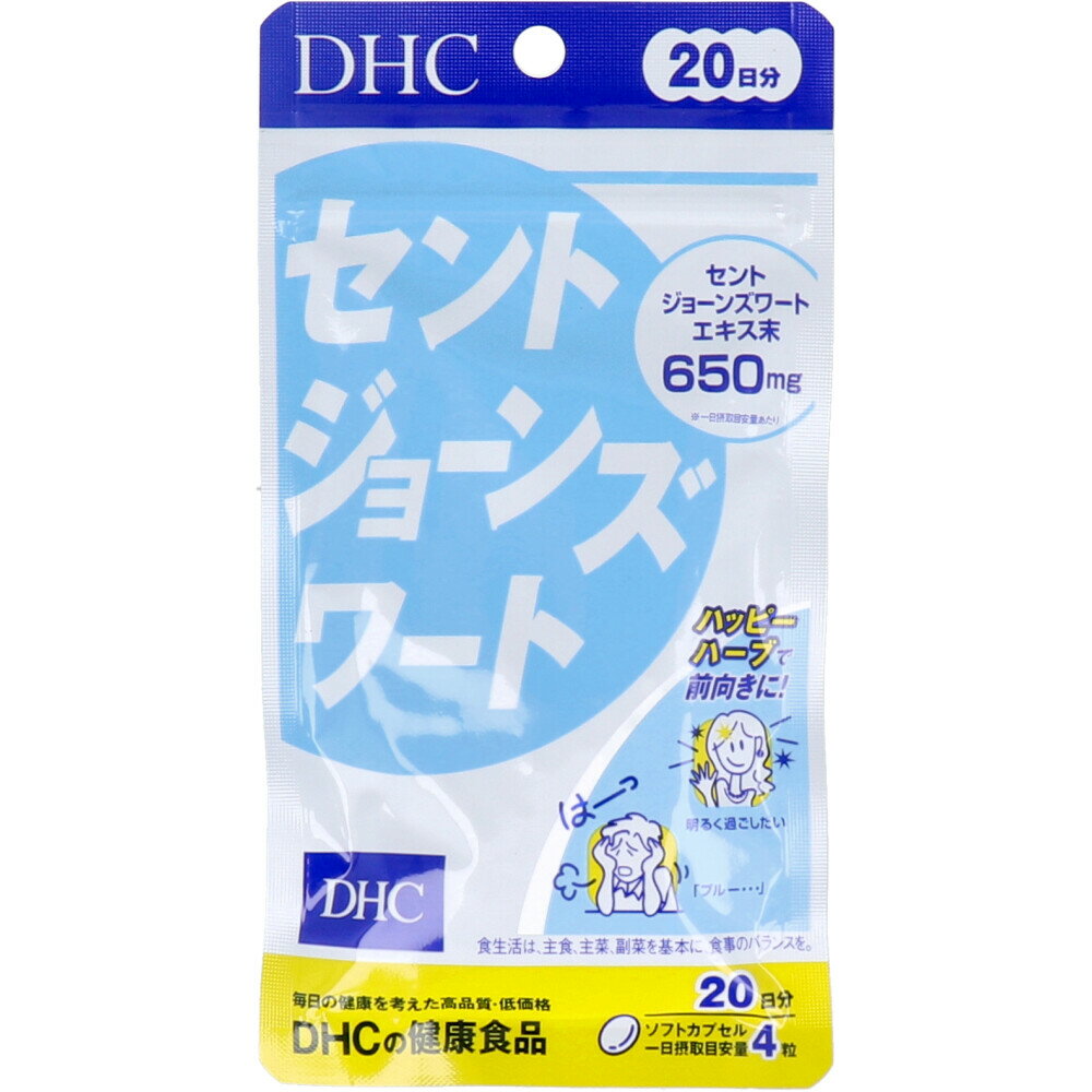 3880円で送料無料！代引き無料！(沖縄・離島は別途送料)ほがらかな心で毎日をはつらつと♪ ブルーな時も前向きに！元気な気持ち、応援ハーブ！！ 個装サイズ：90X167X3mm 個装重量：約40g 内容量：36.4g(1粒重量455mgX80粒) 製造国：日本 【名称】 セントジョーンズワートエキス末含有食品 【原材料】 セントジョーンズワートエキス末(スペイン製造)、月見草種子油／ゼラチン、グリセリン、ミツロウ、レシチン(大豆由来)、カラメル色素 【栄養成分(4粒1820mgあたり)】 熱量：9.9kcaL たんぱく質：0.50g 脂質：0.62g 炭水化物：0.58g 食塩相当量：0.005g セントジョーンズワートエキス末：650mg(ヒペリシン：1.95mg、ヒペルフォリン：19.5mg) 月見草種子油：530mg (γ-リノレン酸：42mg) 【召し上がり量】 ・1日4粒を目安に水またはぬるま湯でお召し上がりください。 【召し上り方】 ・一日の目安量を守って、お召し上がりください。 ・お身体に異常を感じた場合は、摂取を中止してください。 ・原材料をご確認の上、食物アレルギーのある方はお召し上がりにならないでください。 ・セントジョーンズワートが医薬品の作用に影響を与えるおそれがあります。 ・薬を服用中あるいは通院中の方、妊娠中の方は、お医者様にご相談の上お召し上がりください。 【保存方法】 ・直射日光、高温多湿な場所を避けて保管してください。 【注意】 ・お子様の手の届かないところで保管してください。 ・開封後はしっかり開封口を閉め、なるべく早くお召し上がりください。 【賞味期限】別途商品ラベルに記載 【ケース入数：5X10】 【発売元:DHC】 東京都港区南麻布2-7-1 健康食品相談室 TEL：0120-575-368 ※予告なく成分・パッケージ等が変更になることがございます。予めご了承ください。 【広告文責：株式会社金太郎】 TEL：027-225-7575