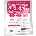【エントリーでポイント5倍】 グリーストラップ・バスケット用水切り袋 グリスネットS 35cm×16cm 10枚