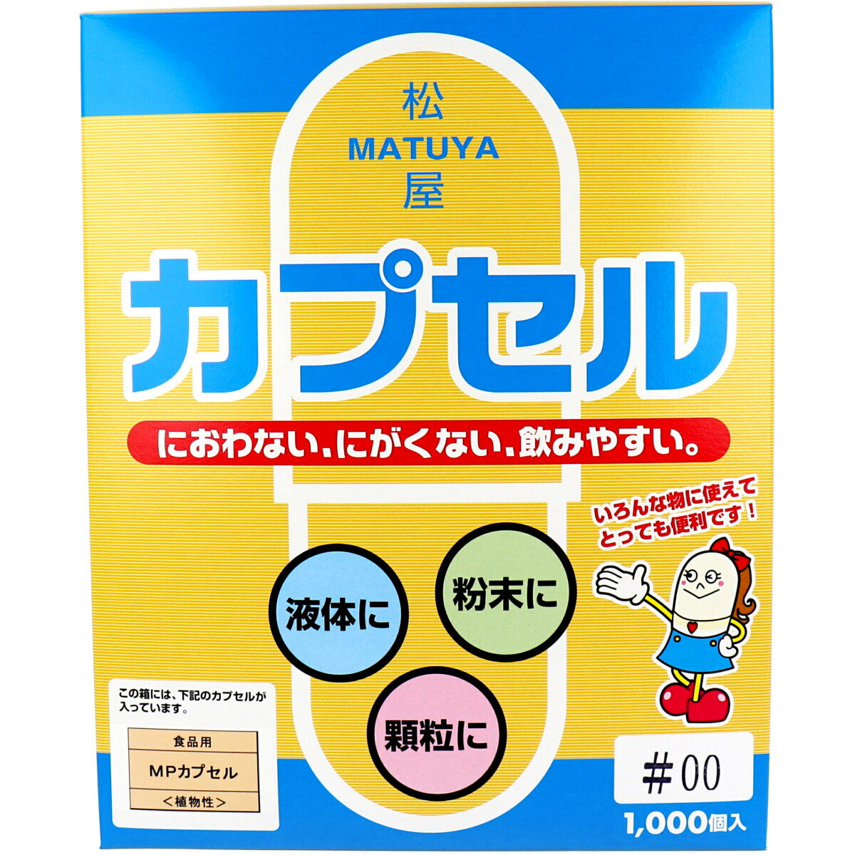 【エントリーでポイント5倍】 ※松屋カプセル 食品用 MPカプセル 植物性 00号 1000個入