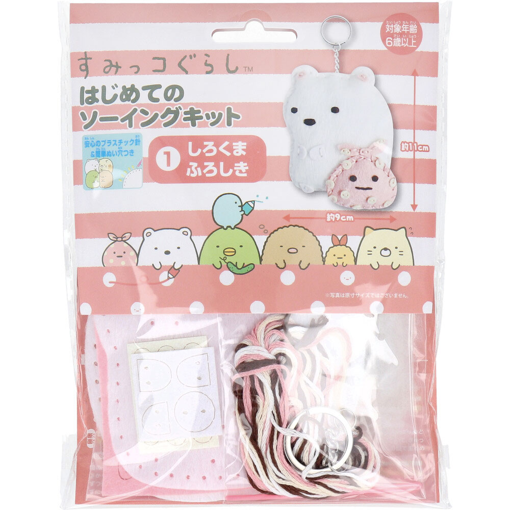 すみっコぐらし はじめてのソーイングキット しろくま・ふろしき 1セットのサムネイル