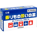 【第2類医薬品】 乗りもの酔いの薬 クニヒロ 12錠