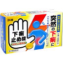 【エントリーでポイント5倍】 【第2類医薬品】 下痢止め錠 クニヒロ 24錠
