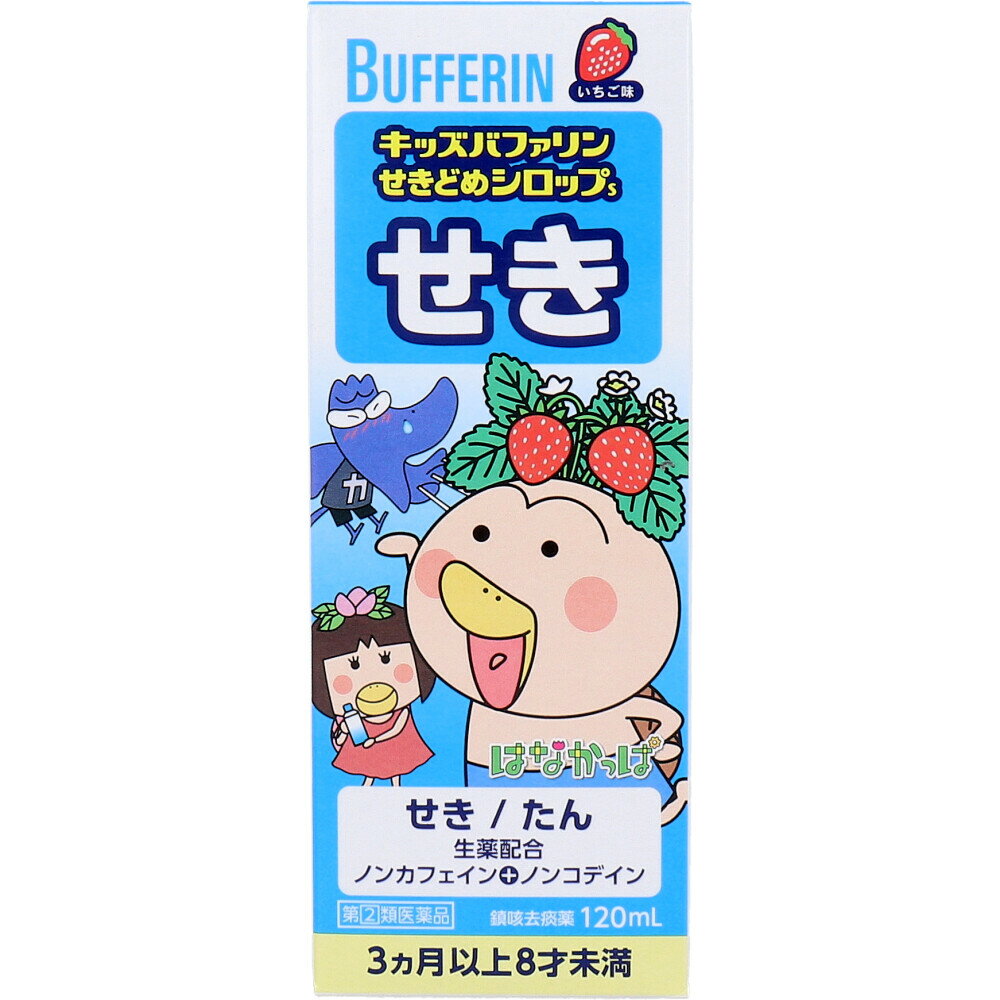 【エントリーでポイント5倍】 【第(2)類医薬品】 ★キッズバファリン せきどめシロップS 120mL