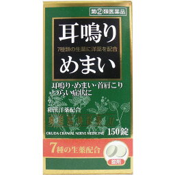 【第(2)類医薬品】 奥田脳神経薬M 150錠