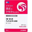 【第2類医薬品】 コートf へパメディHD ローション 30mL