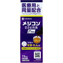 【エントリーでポイント5倍】 【第2類医薬品】 ★メジコンせき止め液Pro 72mL
