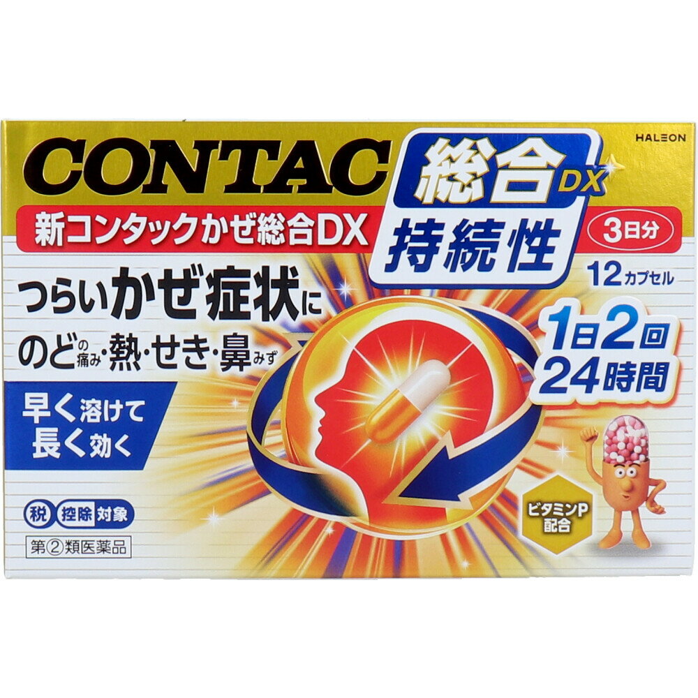 【エントリーでポイント5倍】 【第(2)類医薬品】 ★新コンタックかぜ総合DX 12カプセル