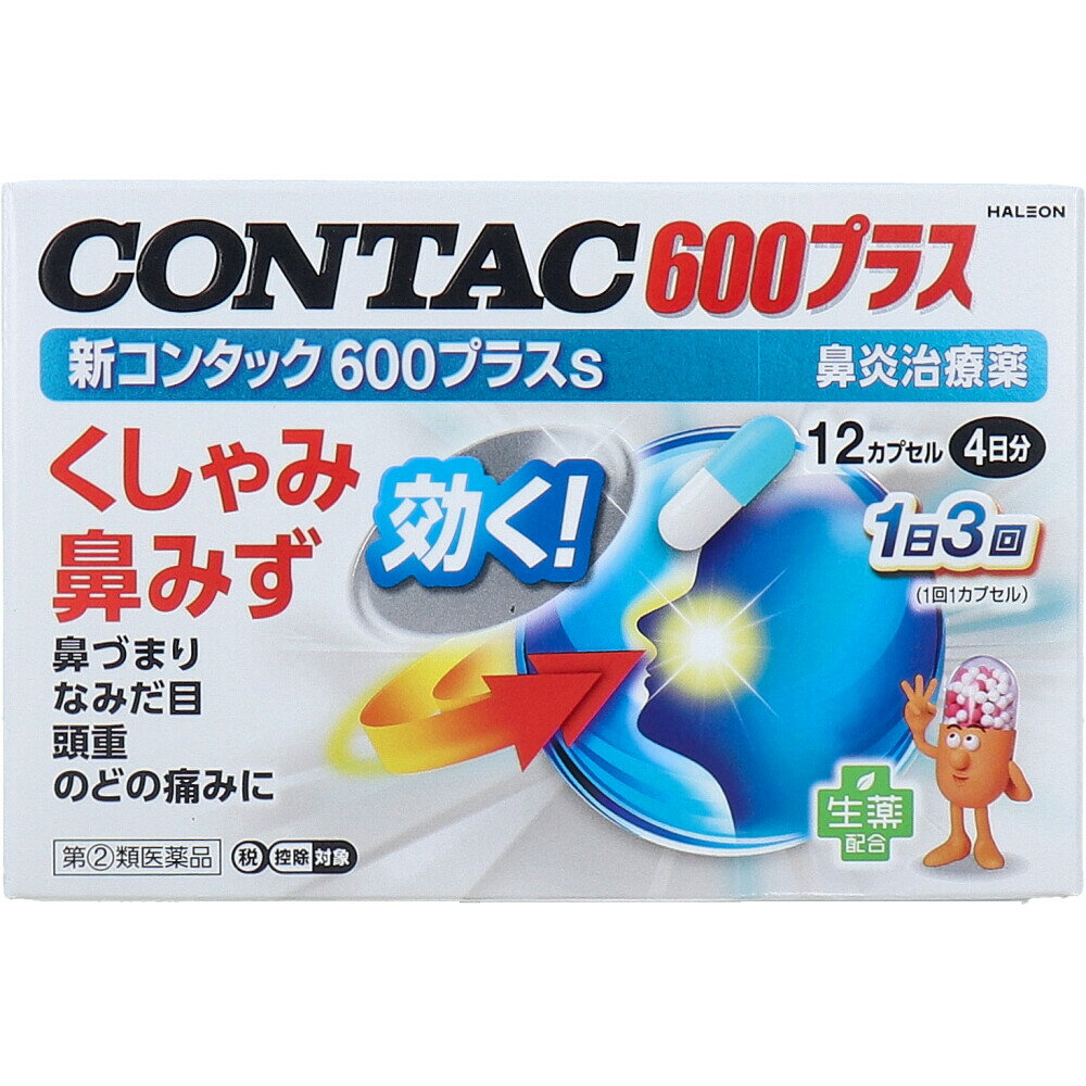 【エントリーでポイント5倍】 【第(2)類医薬品】 ★新コンタック600プラスS 12カプセル
