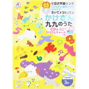 3880円で送料無料！代引き無料！(沖縄・離島は別途送料)CDをかけ流すだけでおぼえる！ かけ流すだけでしぜんにうたえる！おぼえる！七田式学習ソング。 ●幼児は、一生のうちでもっとも敏感な聴覚機能を持っています。 歌を聴くことで自然に覚えることができ、無理なく先取り学習ができます。 ●BGMとしてかけるだけ。 あそんでいるときやおやつのとき、ごはんのときなど、BGMとしてかけ流すだけでOK！！ ●ドライブや移動中にも。 楽しいおでかけのときに何気なく聞いているだけでも効果あり！ ●おふろにも貼れるチャート。 シンプルなデザインのポスターです。 色やイラストで記憶せず、数式そのものをきちんとおぼえます。 ★七田式では高速音を多用しますが、日本語を高速音化することで、その音は高周波音となり、より深層脳まで届きやすくなり、記憶としてしっかりと定着するようになるのです。 個装サイズ：185X20X260mm 個装重量：約210g 内容量：1セット 【セット内容】 ・CD1枚/9分/クイズ/カラオケ/2倍速付 ・チャート1枚(42cm×59.4cm：A2サイズ) 【対象年齢】 3歳以上 【トラック】 Track 1-9「1のだん-9のだん」通常速度 Track 10-18「1のだん-9のだん」クイズ Track 19-27「1のだん-9のだん」カラオケ Track 28-36「1のだん-9のだん」2倍速 【ケース入数：5】【発売元：株式会社シルバーバック】 ※予告なく成分・パッケージ等が変更になることがございます、予めご了承ください。 【広告文責：株式会社金太郎】 TEL:027-225-7575