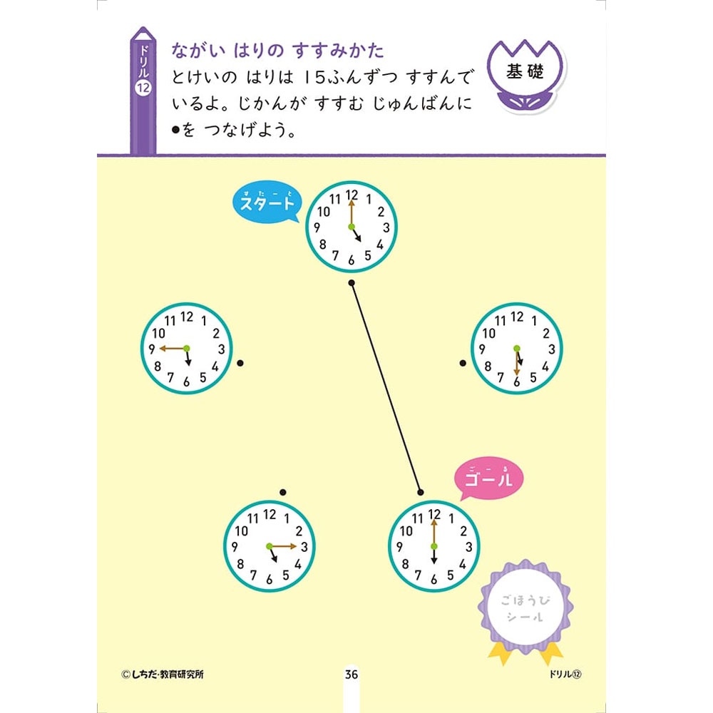 七田式 シールとえんぴつ 5・6さい じかん
