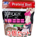 ※DHC プロティンダイエット 美Body チョコ味 300g×3個セット