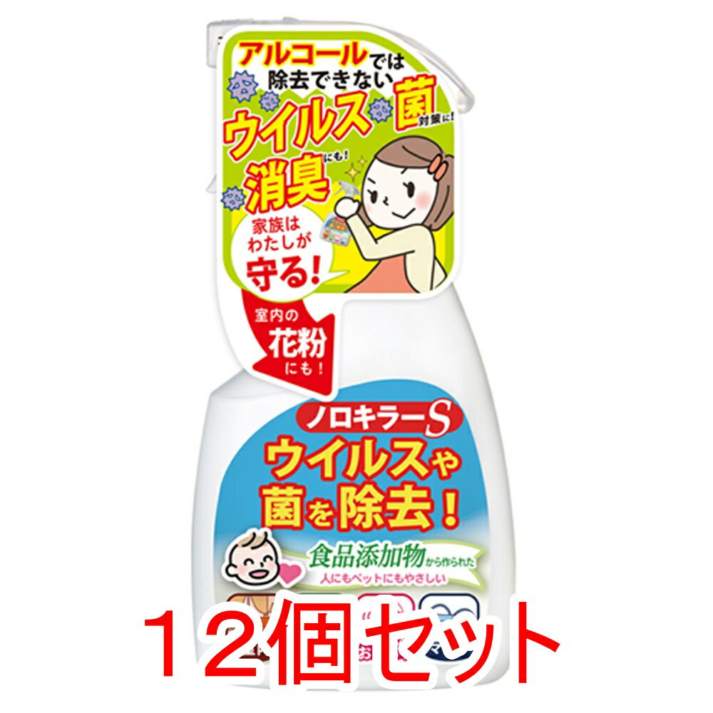 【エントリーでポイント5倍】 ノロキラーS 強力除菌・瞬間消臭 400mL×12個セット