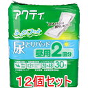 【エントリーでポイント5倍】 アクティ 尿とりパッド 昼用2回分 30枚入×12個セット (2ケース)