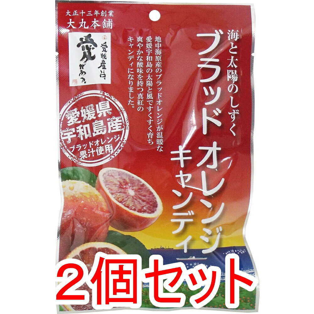 2個セットの販売です。 海と太陽のしずく。 愛媛県宇和島産ブラッドオレンジ果汁使用。 ●地中海原産のブラッドオレンジが温暖な愛媛県宇和島の太陽と風ですくすく育ち爽やかな酸味を持つ真紅のキャンディになりました。 ●愛媛県宇和島産ブラッドオレンジの果汁を使用し、直火釜を使い熟練職人の手によって、昔ながらの製法で丁寧につくられています。 個装サイズ：140X220X20mm 個装重量：約74g 内容量：67g(個包装紙込み) 製造国：日本 ケースサイズ：20.5X26X10cm ケース重量：約0.9kg 【名称】 飴菓子 【原材料名】 砂糖(国内製造)、水飴、ブラッドオレンジ果汁(愛媛県宇和島産)／酸味料、香料、着色料(カロテノイド) 【栄養成分表示(1粒3.8g当たり)】 エネルギー：14.9kcaL たんぱく質：0.0g 脂質：0.0g 炭水化物：3.7g 食塩相当量：0.0g 【保存方法】 ・直射日光、高温多湿をさけて保存してください。 【アレルギー物質】 オレンジ 【注意】 ・開封後はお早めにお召し上がりください。 ・自動包装のため、まれに空包装紙が混入することがございますが、計量につきましては厳正に致しておりますので、内容量に変わりはございません。 ・かんだり、飲み込んだりせず、ゆっくりとお召し上がりください。 ・裏面のキャンディの写真と、中身の商品の形が一部異なる場合がございますがご了承ください。 【賞味期限】別途商品ラベルに記載 【ケース入数：10】 【販売者：有限会社大丸本舗】 愛知県春日井市惣中町1-41 0568-32-0613 ※予告なく成分・パッケージ等が変更になることがございます。予めご了承ください。 【広告文責:株式会社金太郎】 TEL:027-225-7575　