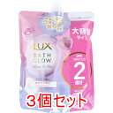 ラックス バスグロウ リペア&シャイン トリートメント 詰替用 700g×3個セット