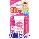 【エントリーでポイント5倍】 和光堂 ミルふわベビーUVケア 毎日のお散歩用 SPF21 30g×9個セット