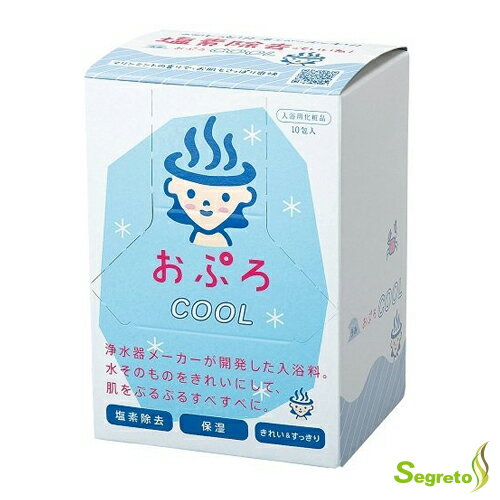 入浴剤 おぷろ うみCOOL ブルー 10包 塩素除去入浴剤　おぷろ オプロ 塩素 入浴剤 足湯 低刺激 おぷろ 塩素除去 お風呂 水生活製作所 残留塩素 乾燥肌 敏感肌 潤い 保湿 酸化防止 赤ちゃん