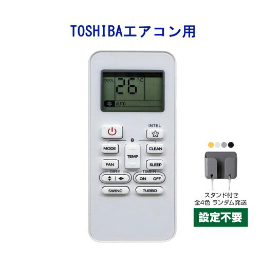 リモコンスタンド1個付属 エアコン TOSHIBA 東芝 汎用 リモコン 設定不要 全シリーズ 互換 大清快 スマートエアー エコ暖房 家庭用 ルームエアコン 対応 代用品 リモコンスタンド1個付属 エアコン TOSHIBA 東芝 汎用 リモコン 設定不要 全シリーズ 互換 大清快 スマートエアー エコ暖房 家庭用 ルームエアコン 対応 代用品