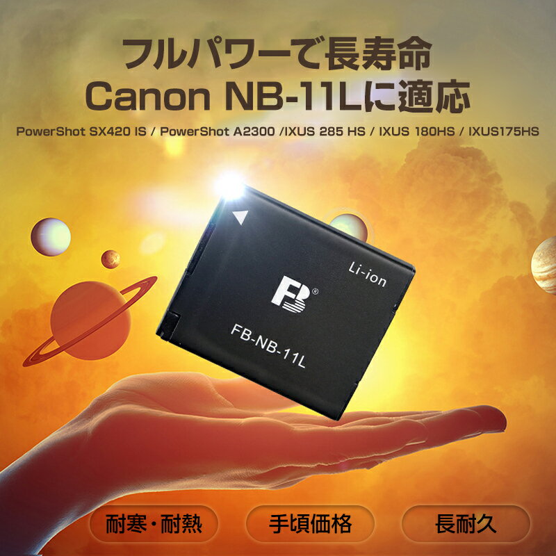 Canon キヤノン NB-11L NB-11LH 互換 バッテリー2個セット デジタルカメラバッテリー 530mAh 3.6V 汎用バッテリー 非純正品 カメラアクセサリー 速達発送 3