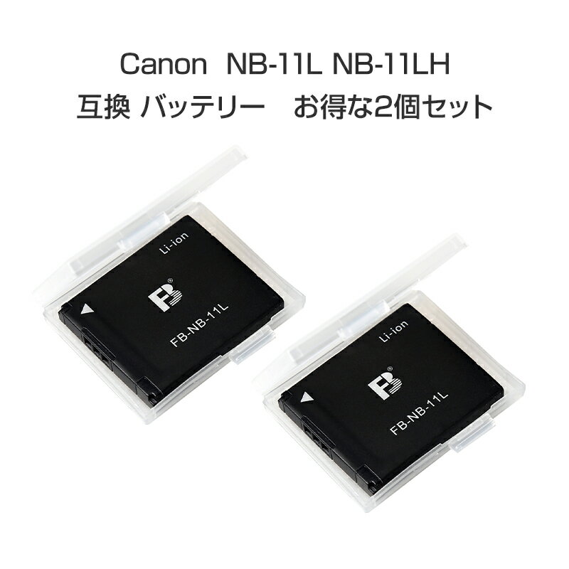 Canon キヤノン NB-11L NB-11LH 互換 バッテリー2個セット デジタルカメラバッテリー 530mAh 3.6V 汎用バッテリー 非純正品 カメラアクセサリー 速達発送