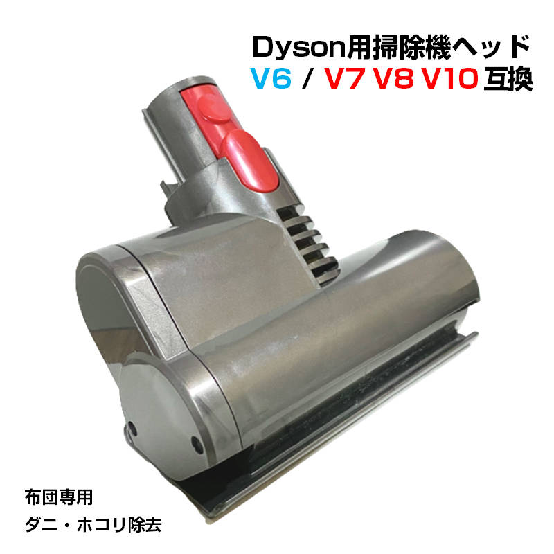 ݽإå ݽإå Dyson V6 V7 V8 V10 ߴ  ʴ  ۥ ۰ ⡼إå ꡼ʡ մñ Ҷ 륮к  ®ãȯ