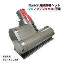 布団掃除機ヘッド ダイソン掃除機ヘッド Dyson V6 V