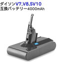 ダイソン V8 バッテリー 4000mAh 互換 dyson V7 V8 SV10対応 21.6V 4.0Ah PSE認証済み 壁掛けブラケット対応 掃除機パーツ 交換用充電電池 速達発送