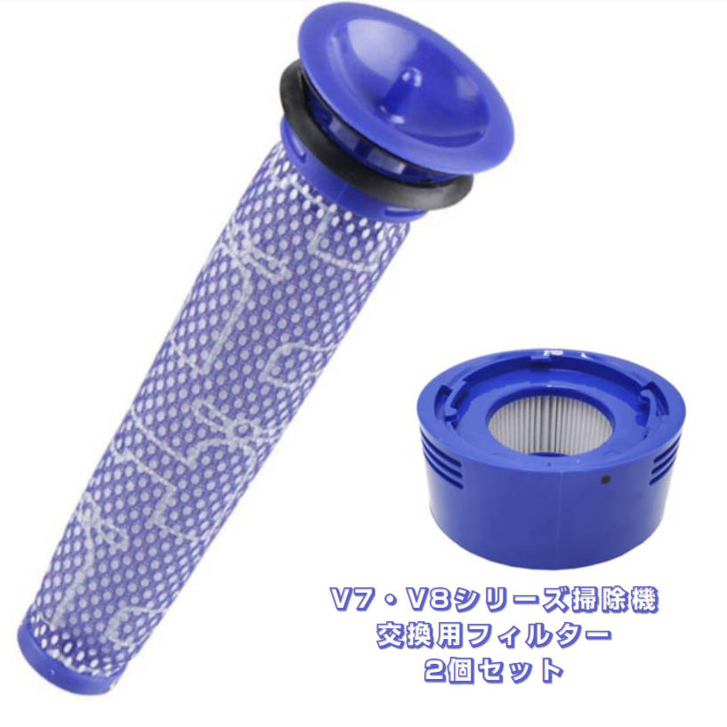 Dyson V7 V8 対応 ポストモーターフィルター　プレモーターフィルター セット内容物：V7 V8シリーズ用ポストモーターフィルター×1、プレモーターフィルター×1 注意事項：モニター発色の具合により、実物とは色合いが異なる場合がございます。