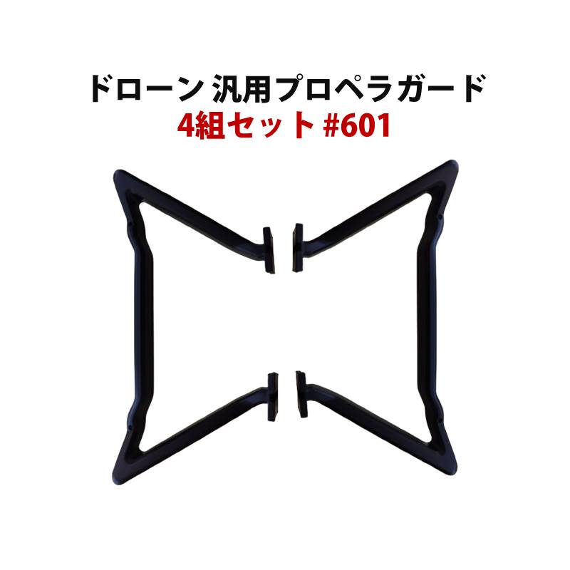 Rakuten - ドローン 汎用足 フレーム 着陸フレーム 4組セット（8個） #601