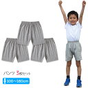 ハーフパンツ 3枚 グレー 子供 100 110 120 130 140 150 160 170 無地 学生 男子 女子 幼稚園 小学生 半ズボン 短パン ポケットあり コットン 綿 吸汗 速乾 パジャマ 部屋着 寝間着 ポイント消耗 速達発送