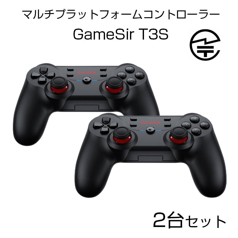 GameSir T3S コントローラー ゲームパッド 2台セット Bluetooth ワイヤレス 有線 Windows PC Android iOS 任天堂Switch 技適マーク認証済み 送料無料 速達発送